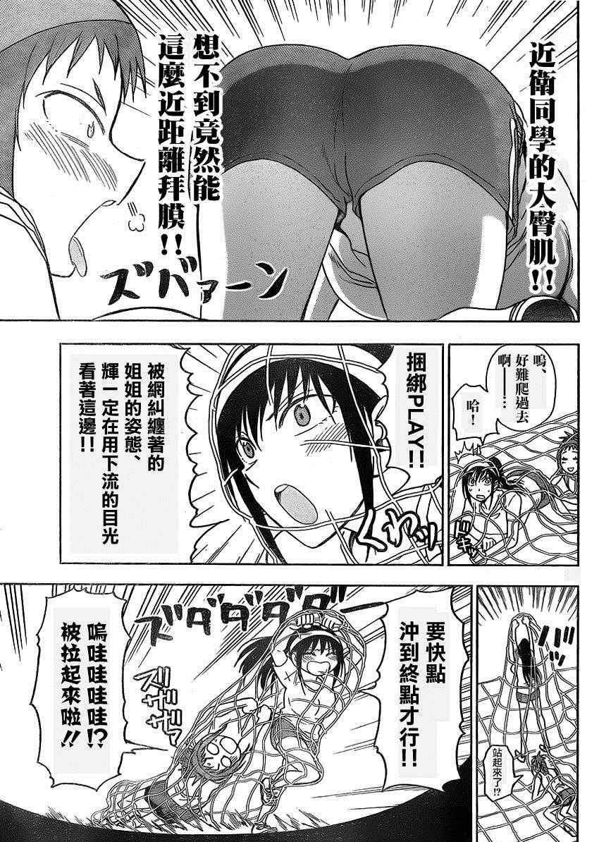 姐姐的妄想日记韩漫全集-第214话无删减无遮挡章节图片 