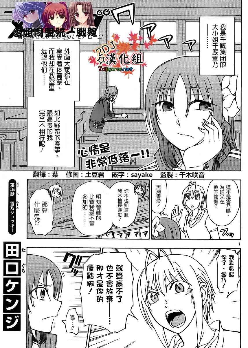 姐姐的妄想日记韩漫全集-第215话无删减无遮挡章节图片 