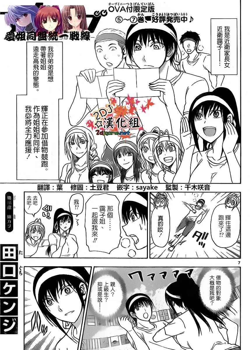 姐姐的妄想日记韩漫全集-第216话无删减无遮挡章节图片 