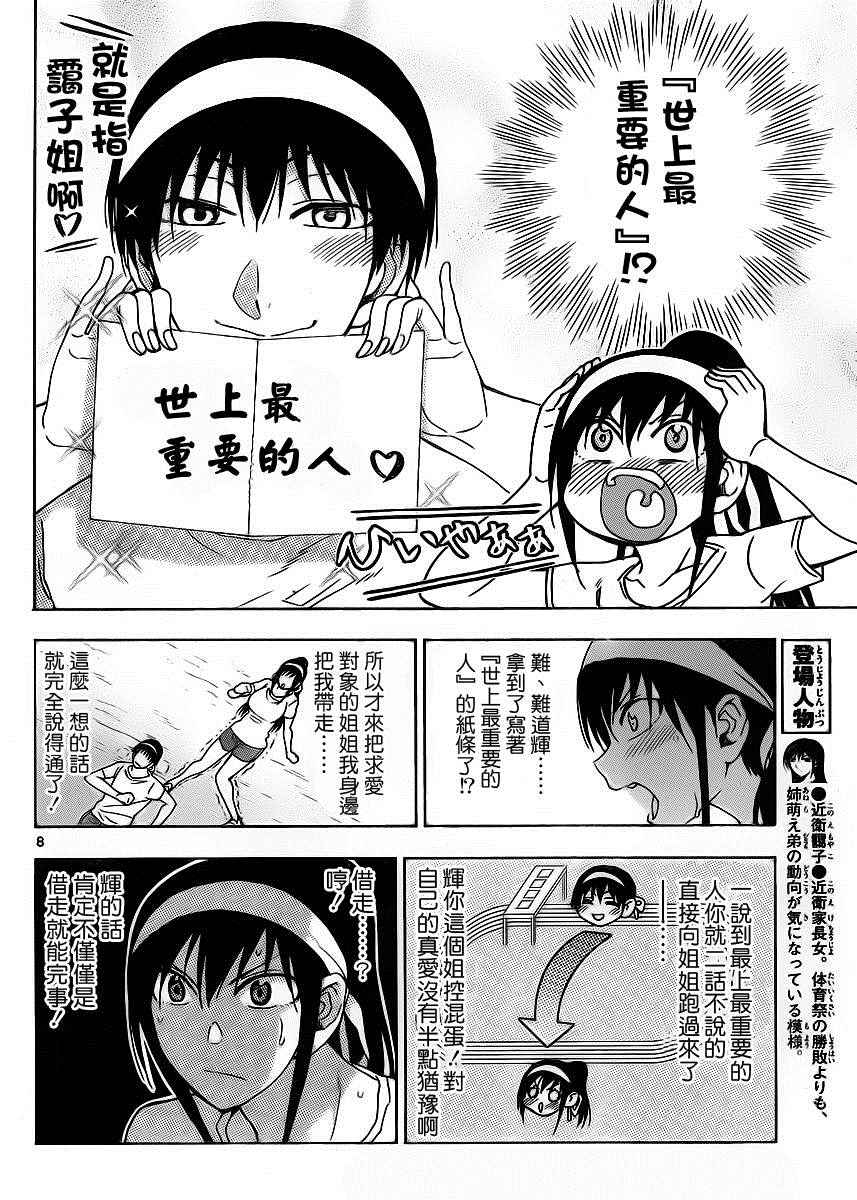 姐姐的妄想日记韩漫全集-第216话无删减无遮挡章节图片 