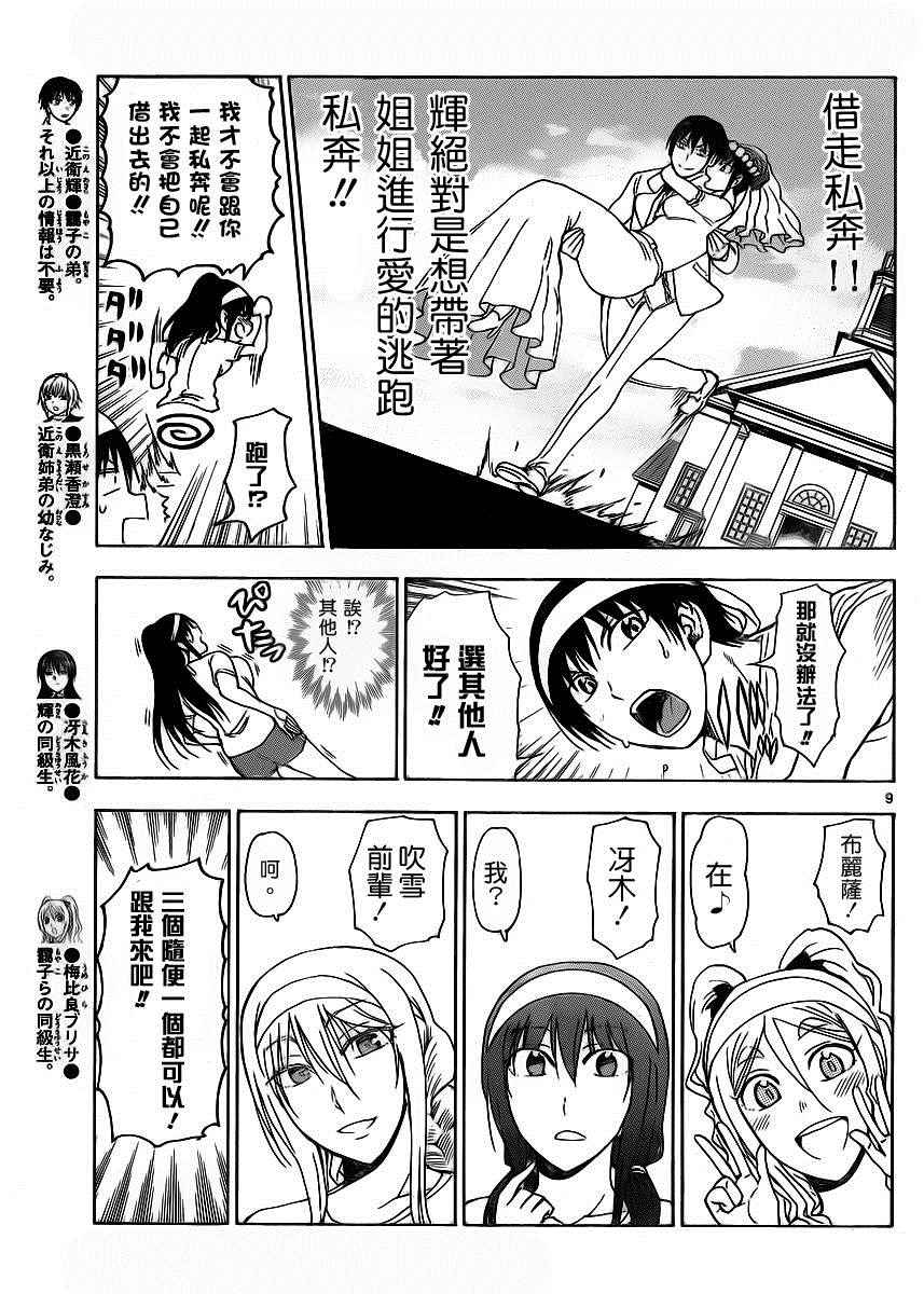 姐姐的妄想日记韩漫全集-第216话无删减无遮挡章节图片 