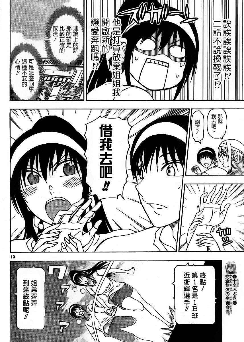姐姐的妄想日记韩漫全集-第216话无删减无遮挡章节图片 