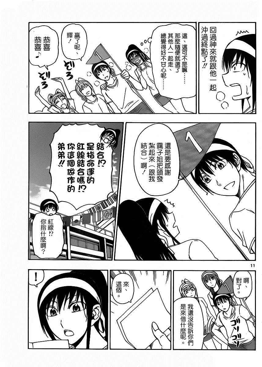 姐姐的妄想日记韩漫全集-第216话无删减无遮挡章节图片 