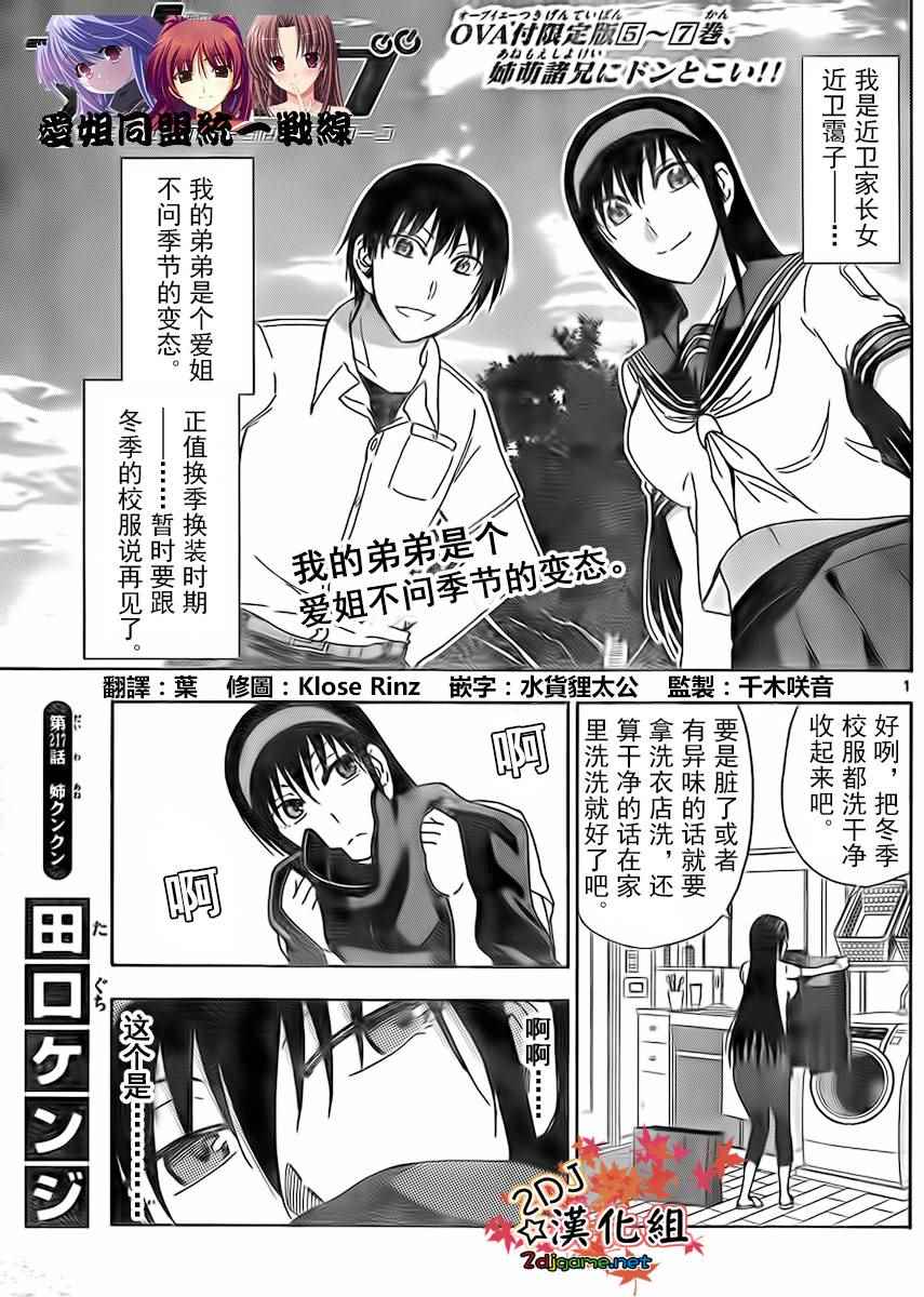 姐姐的妄想日记韩漫全集-第217话无删减无遮挡章节图片 
