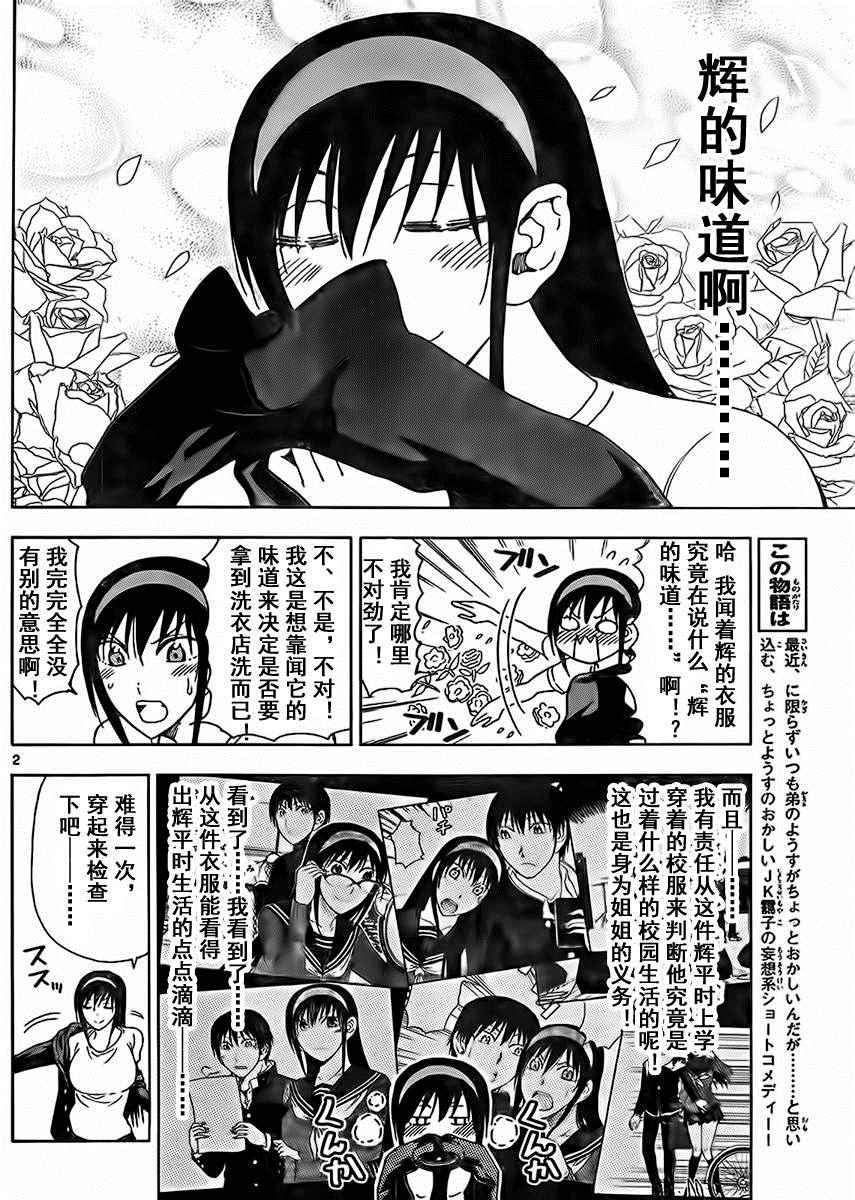 姐姐的妄想日记韩漫全集-第217话无删减无遮挡章节图片 