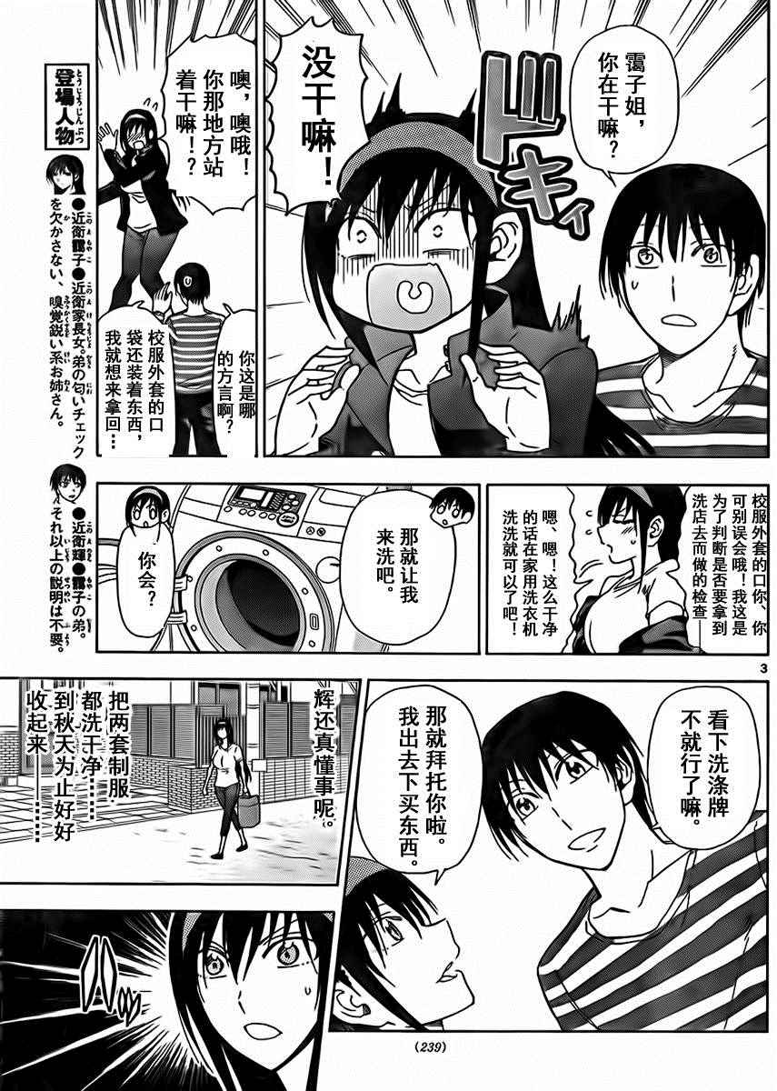 姐姐的妄想日记韩漫全集-第217话无删减无遮挡章节图片 