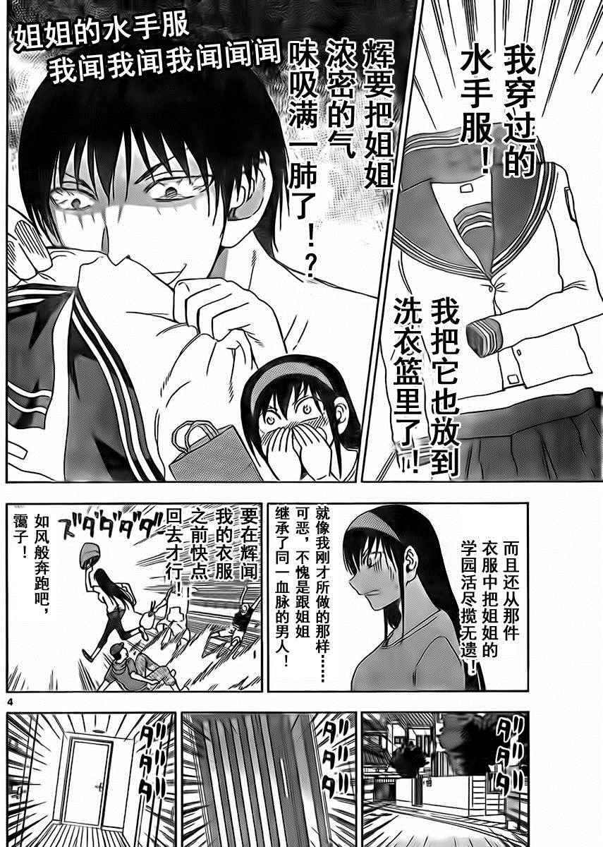 姐姐的妄想日记韩漫全集-第217话无删减无遮挡章节图片 