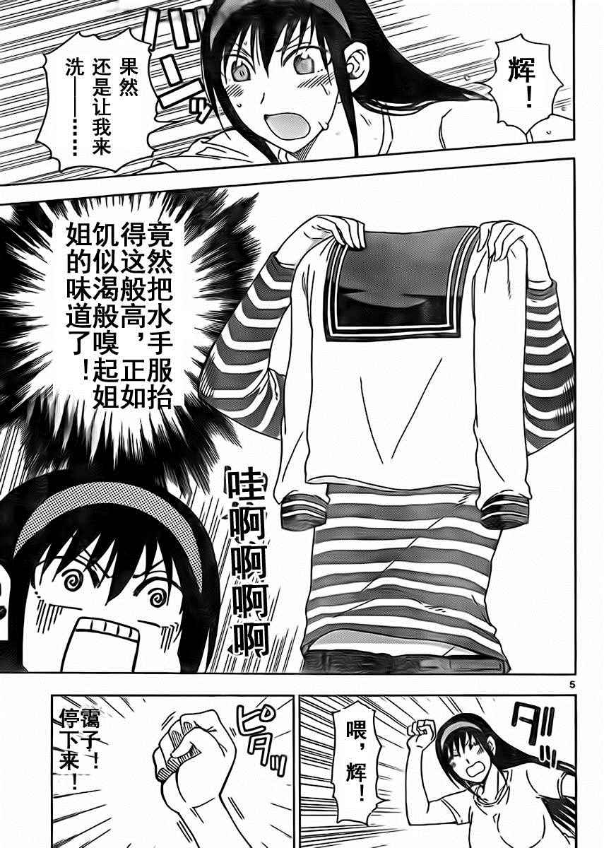 姐姐的妄想日记韩漫全集-第217话无删减无遮挡章节图片 