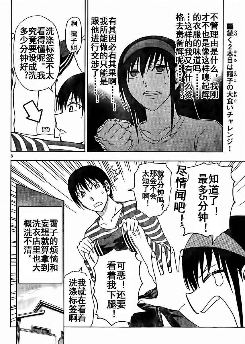 姐姐的妄想日记韩漫全集-第217话无删减无遮挡章节图片 