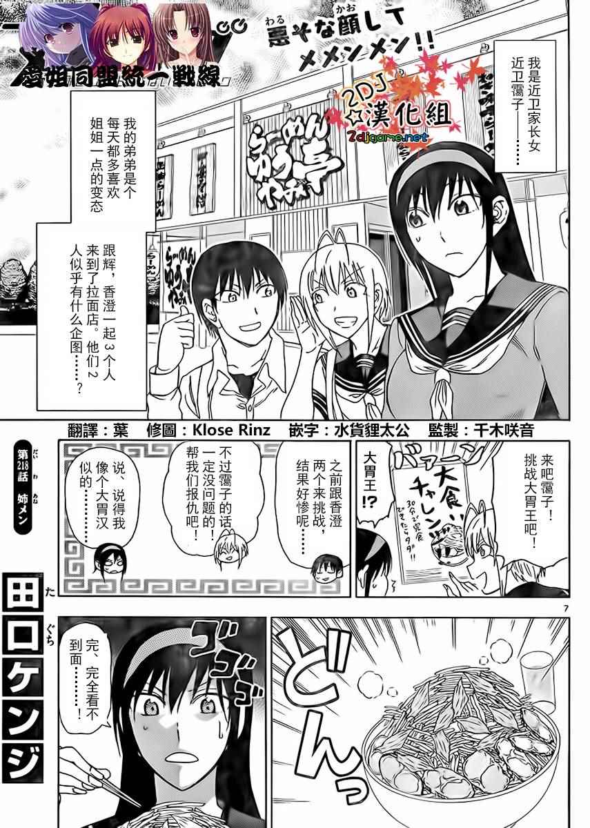 姐姐的妄想日记韩漫全集-第218话无删减无遮挡章节图片 