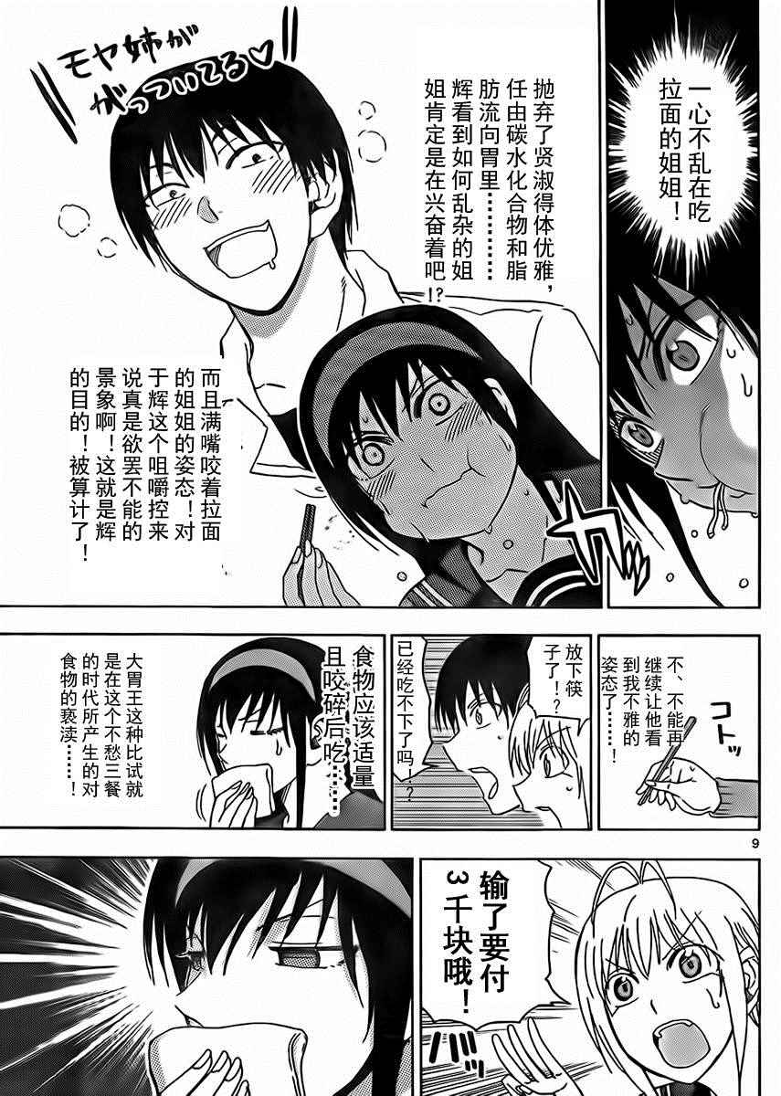 姐姐的妄想日记韩漫全集-第218话无删减无遮挡章节图片 