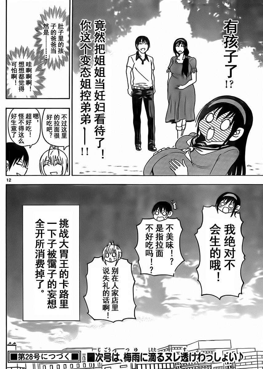 姐姐的妄想日记韩漫全集-第218话无删减无遮挡章节图片 