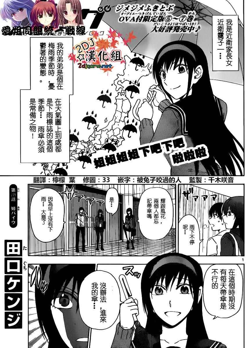 姐姐的妄想日记韩漫全集-第219话无删减无遮挡章节图片 