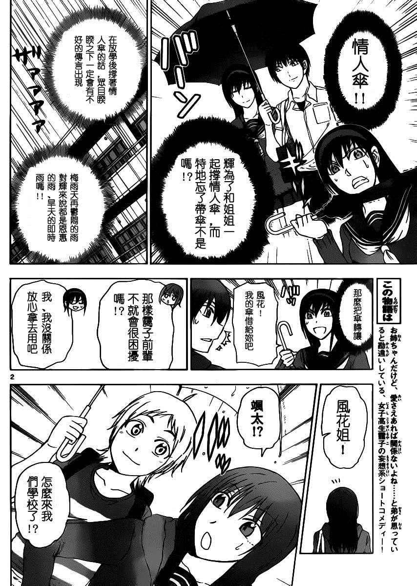 姐姐的妄想日记韩漫全集-第219话无删减无遮挡章节图片 
