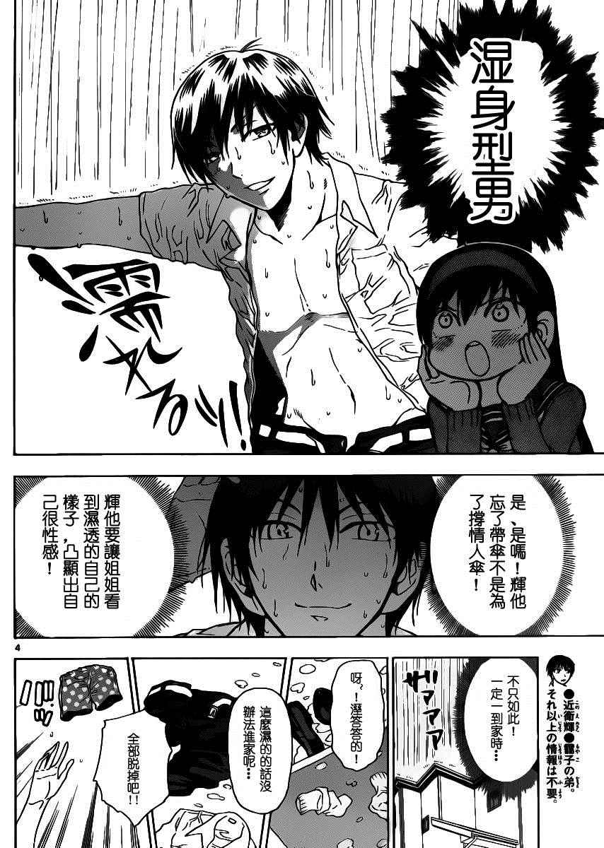 姐姐的妄想日记韩漫全集-第219话无删减无遮挡章节图片 