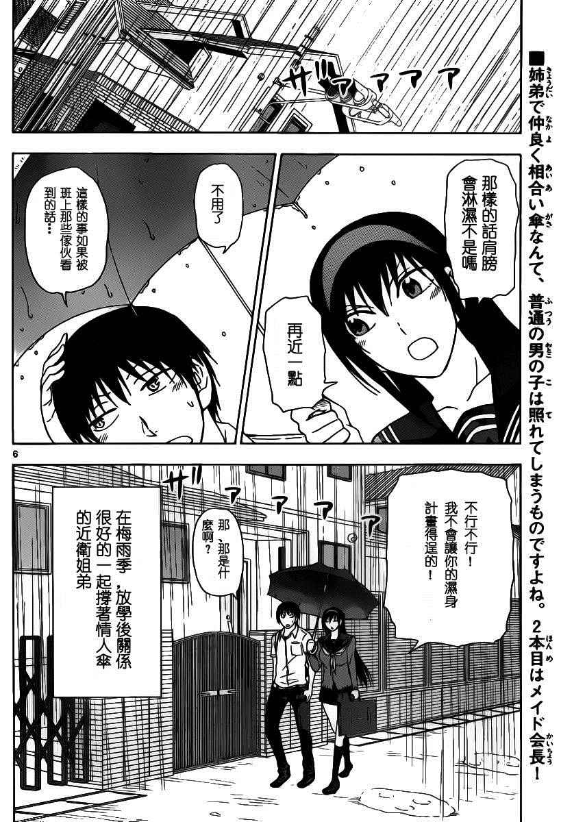 姐姐的妄想日记韩漫全集-第219话无删减无遮挡章节图片 