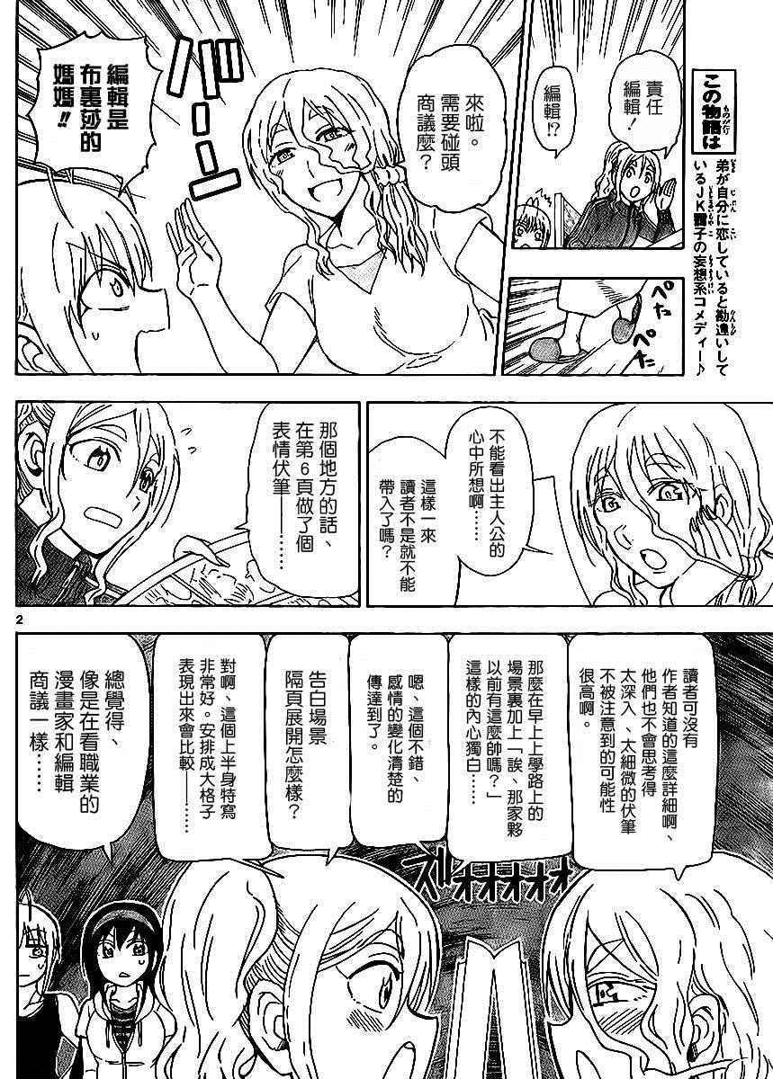 姐姐的妄想日记韩漫全集-第221话无删减无遮挡章节图片 