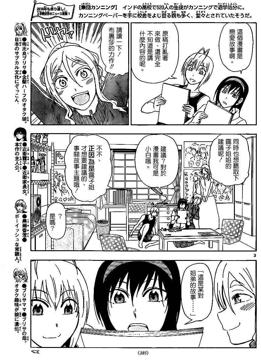 姐姐的妄想日记韩漫全集-第221话无删减无遮挡章节图片 