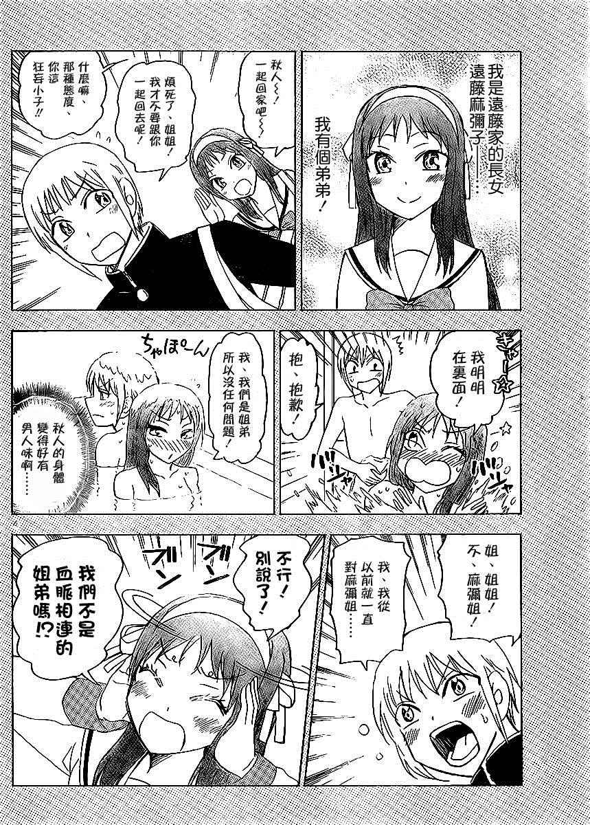 姐姐的妄想日记韩漫全集-第221话无删减无遮挡章节图片 