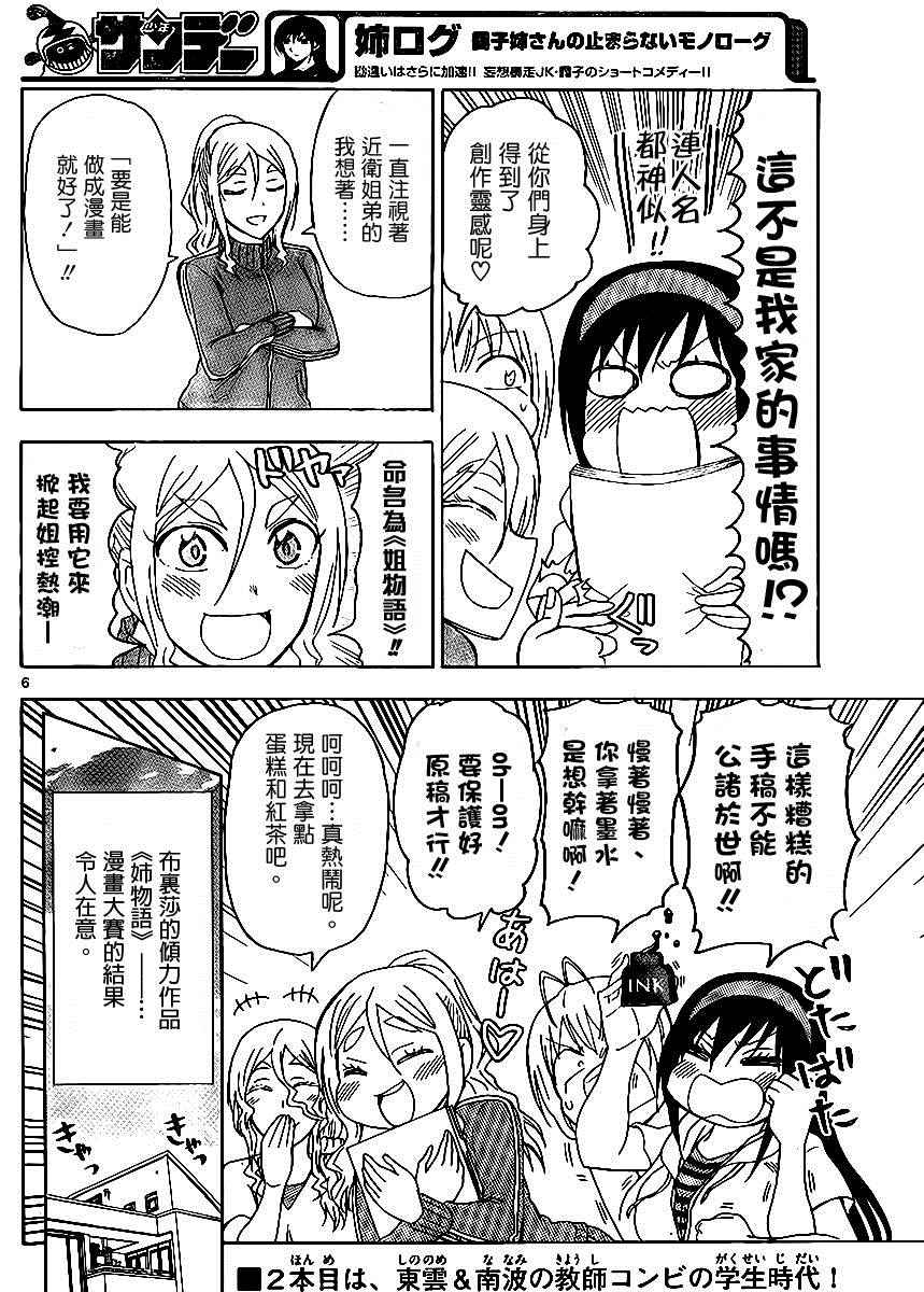 姐姐的妄想日记韩漫全集-第221话无删减无遮挡章节图片 