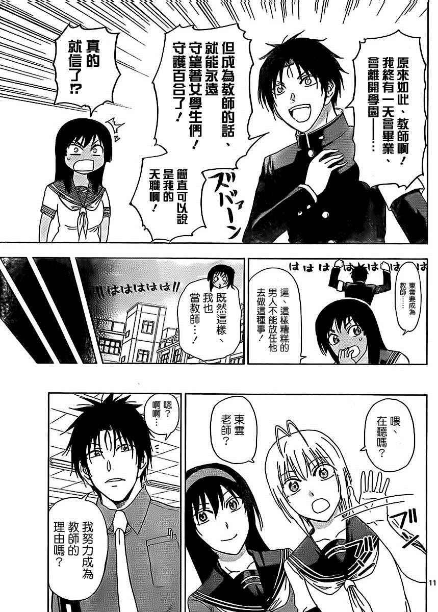 姐姐的妄想日记韩漫全集-第222话无删减无遮挡章节图片 