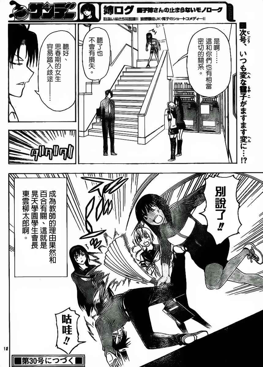 姐姐的妄想日记韩漫全集-第222话无删减无遮挡章节图片 