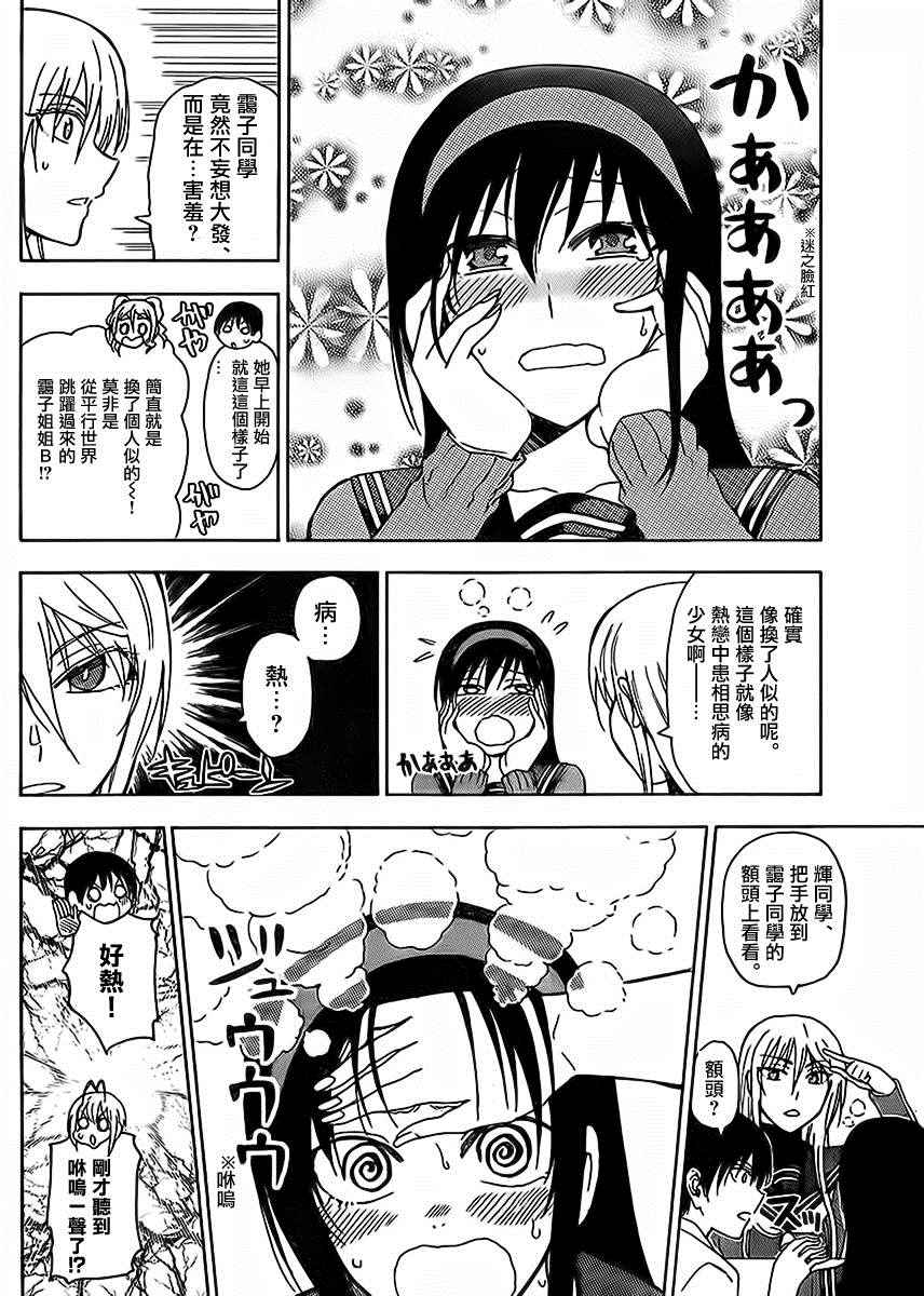姐姐的妄想日记韩漫全集-第223话无删减无遮挡章节图片 