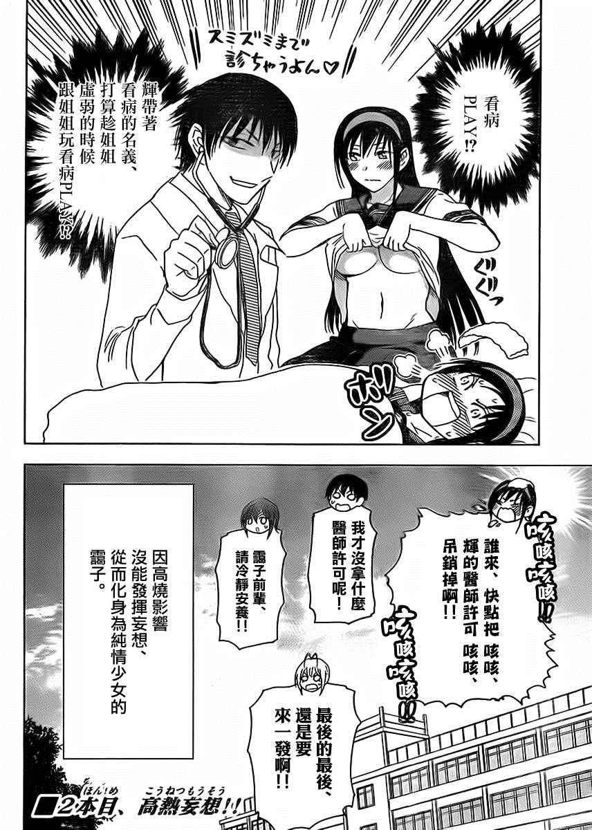 姐姐的妄想日记韩漫全集-第223话无删减无遮挡章节图片 