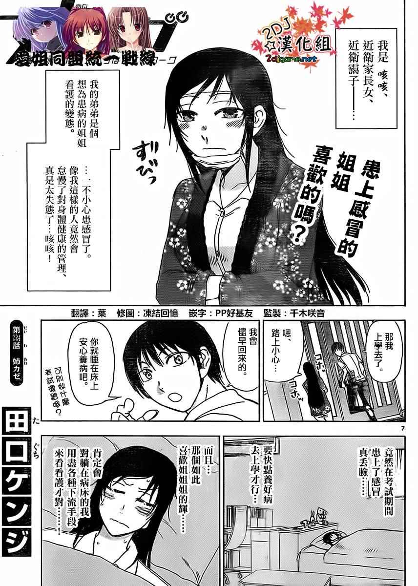 姐姐的妄想日记韩漫全集-第224话无删减无遮挡章节图片 