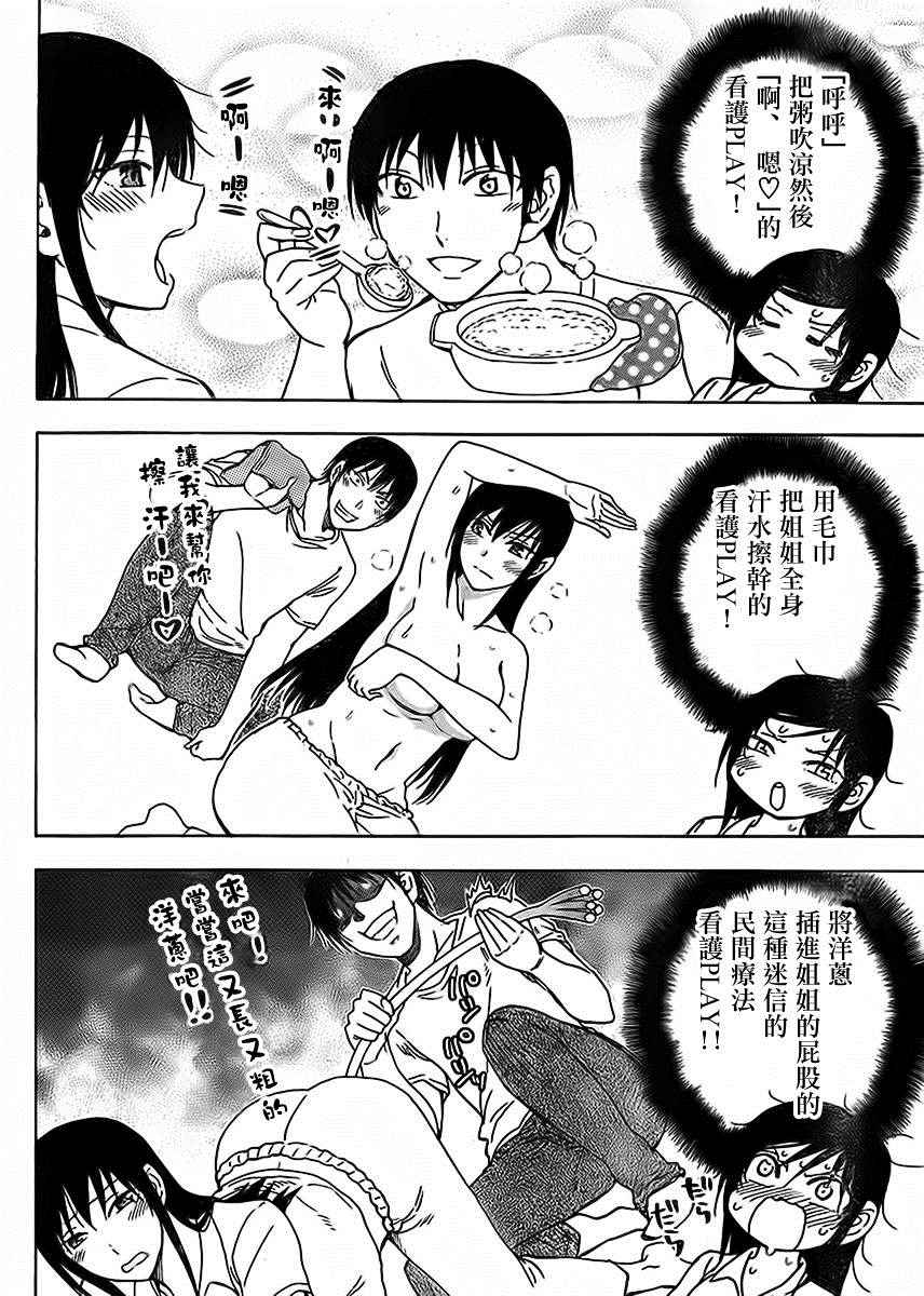 姐姐的妄想日记韩漫全集-第224话无删减无遮挡章节图片 