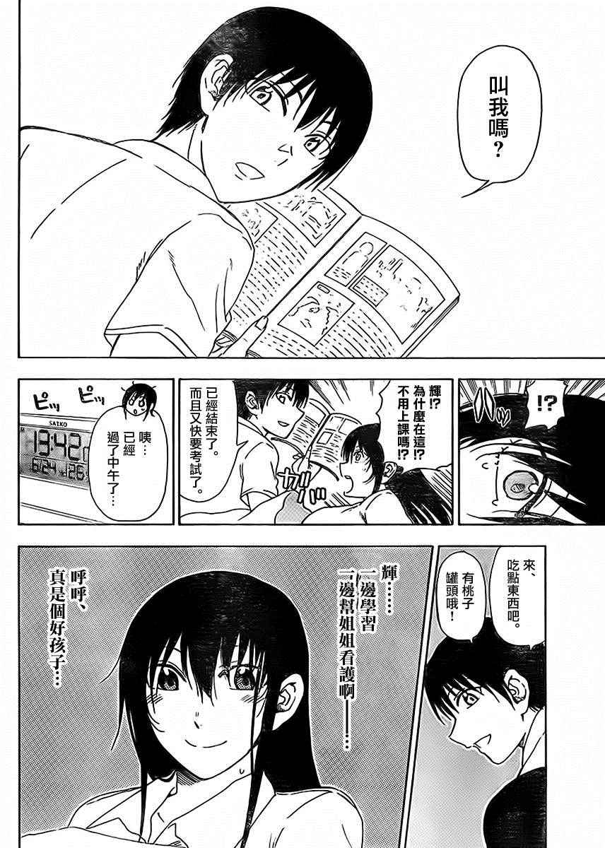 姐姐的妄想日记韩漫全集-第224话无删减无遮挡章节图片 
