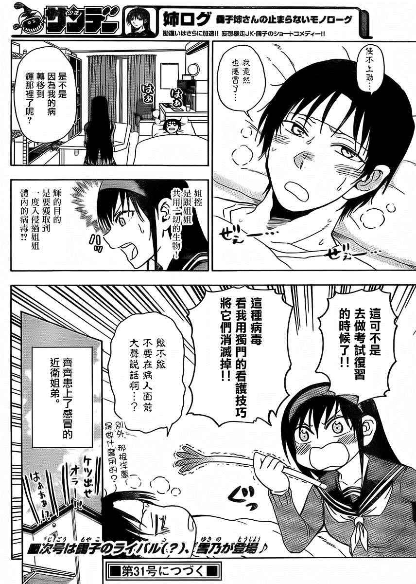 姐姐的妄想日记韩漫全集-第224话无删减无遮挡章节图片 
