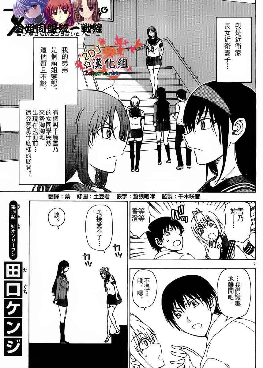 姐姐的妄想日记韩漫全集-第226话无删减无遮挡章节图片 