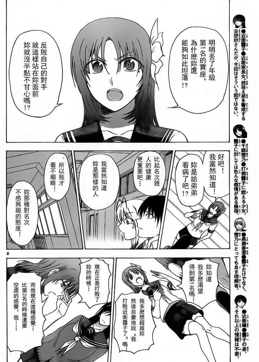 姐姐的妄想日记韩漫全集-第226话无删减无遮挡章节图片 
