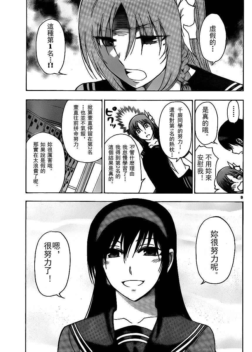 姐姐的妄想日记韩漫全集-第226话无删减无遮挡章节图片 