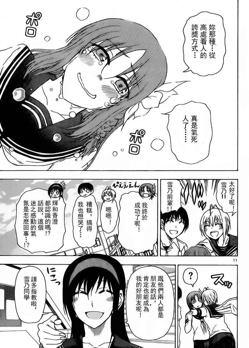 姐姐的妄想日记韩漫全集-第226话无删减无遮挡章节图片 