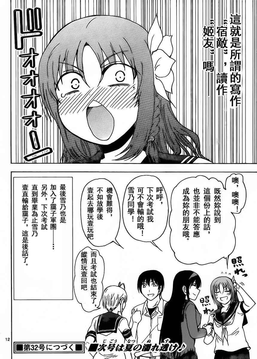 姐姐的妄想日记韩漫全集-第226话无删减无遮挡章节图片 