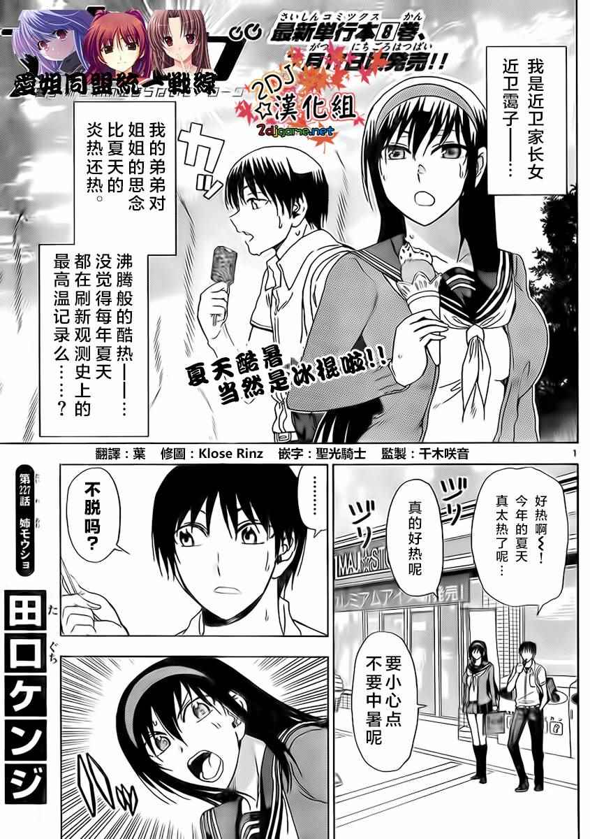 姐姐的妄想日记韩漫全集-第227话无删减无遮挡章节图片 