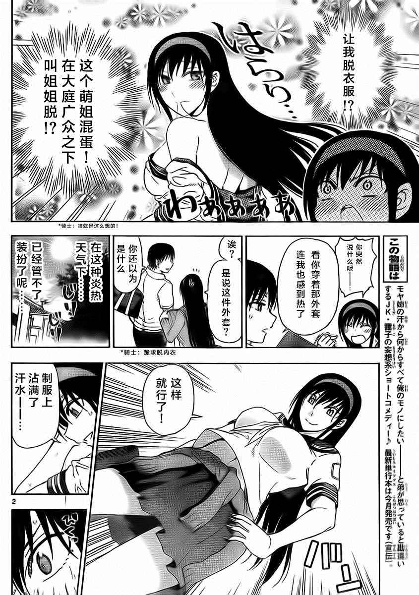 姐姐的妄想日记韩漫全集-第227话无删减无遮挡章节图片 