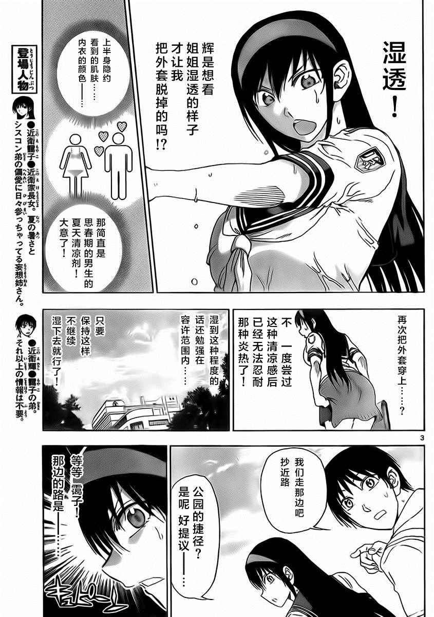 姐姐的妄想日记韩漫全集-第227话无删减无遮挡章节图片 