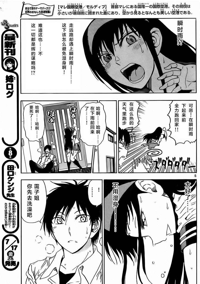姐姐的妄想日记韩漫全集-第227话无删减无遮挡章节图片 