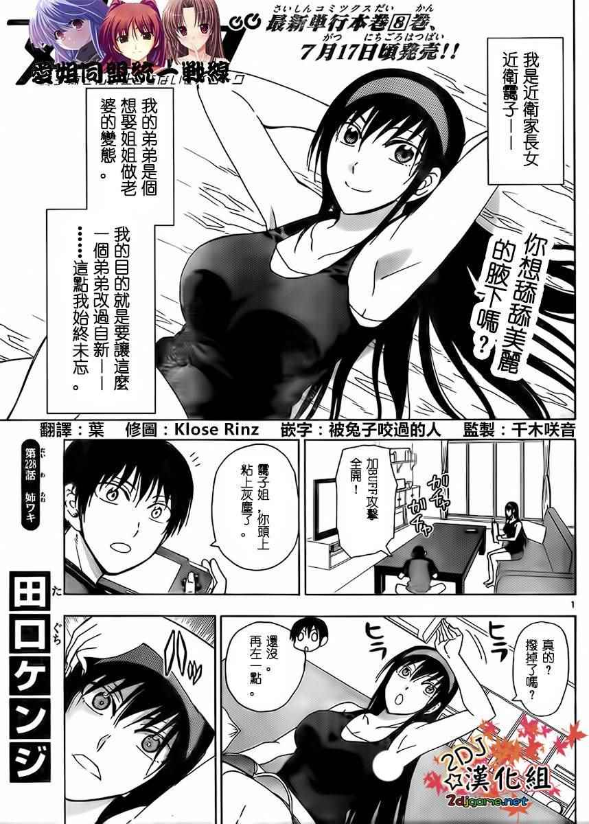 姐姐的妄想日记韩漫全集-第228话无删减无遮挡章节图片 