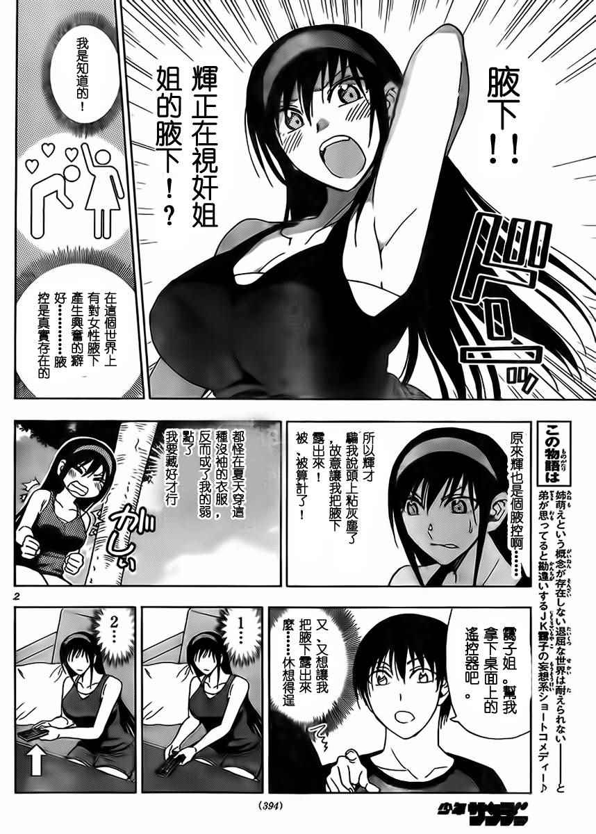 姐姐的妄想日记韩漫全集-第228话无删减无遮挡章节图片 