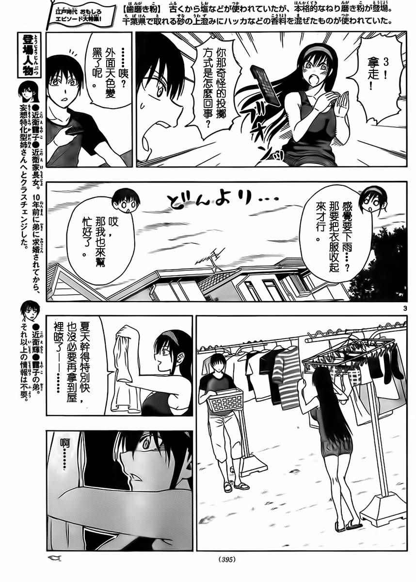 姐姐的妄想日记韩漫全集-第228话无删减无遮挡章节图片 