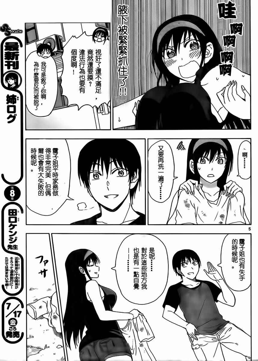 姐姐的妄想日记韩漫全集-第228话无删减无遮挡章节图片 