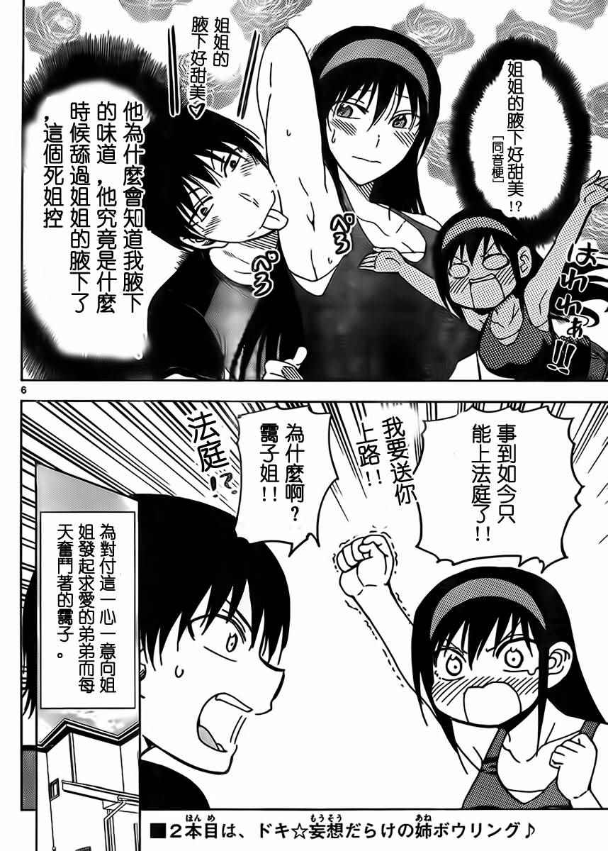 姐姐的妄想日记韩漫全集-第228话无删减无遮挡章节图片 