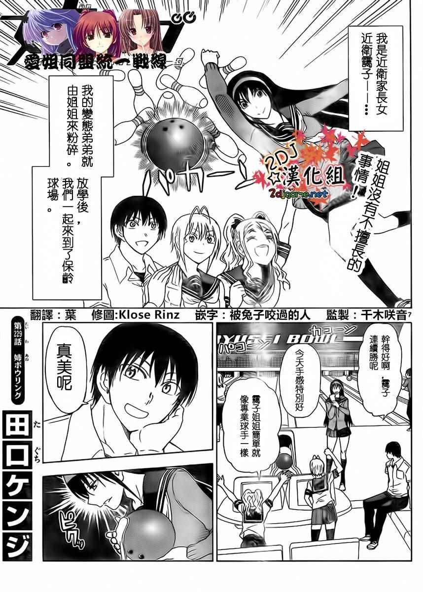 姐姐的妄想日记韩漫全集-第229话无删减无遮挡章节图片 