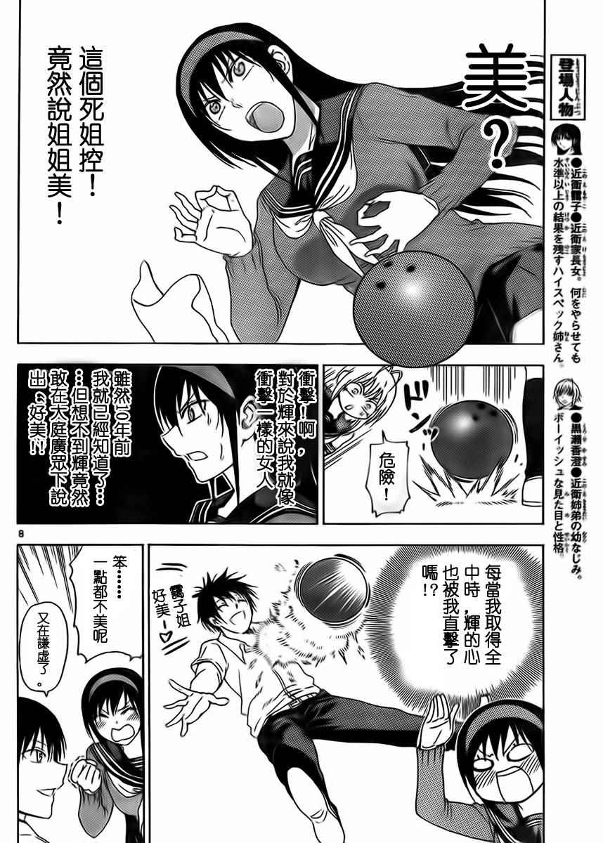 姐姐的妄想日记韩漫全集-第229话无删减无遮挡章节图片 