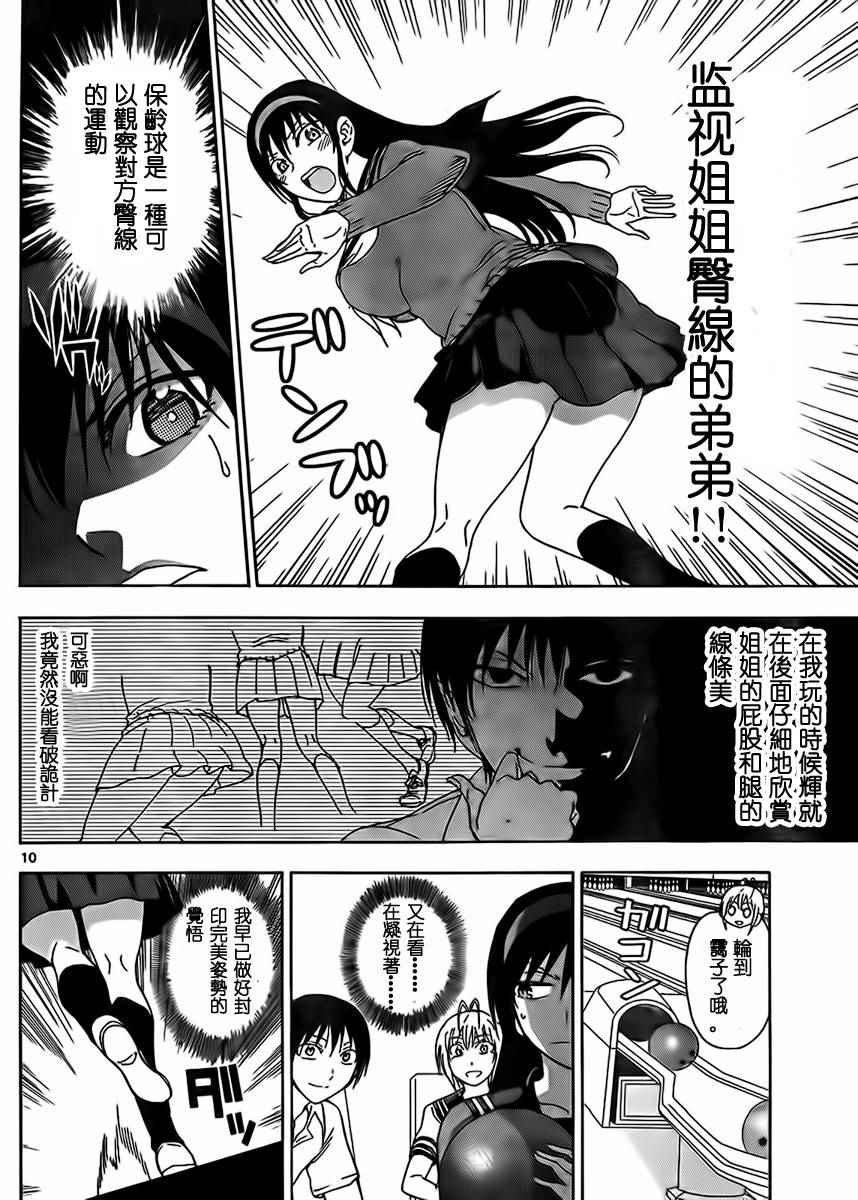 姐姐的妄想日记韩漫全集-第229话无删减无遮挡章节图片 