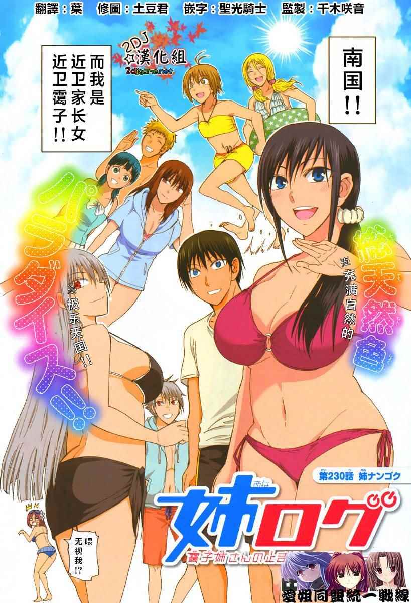姐姐的妄想日记韩漫全集-第230话无删减无遮挡章节图片 